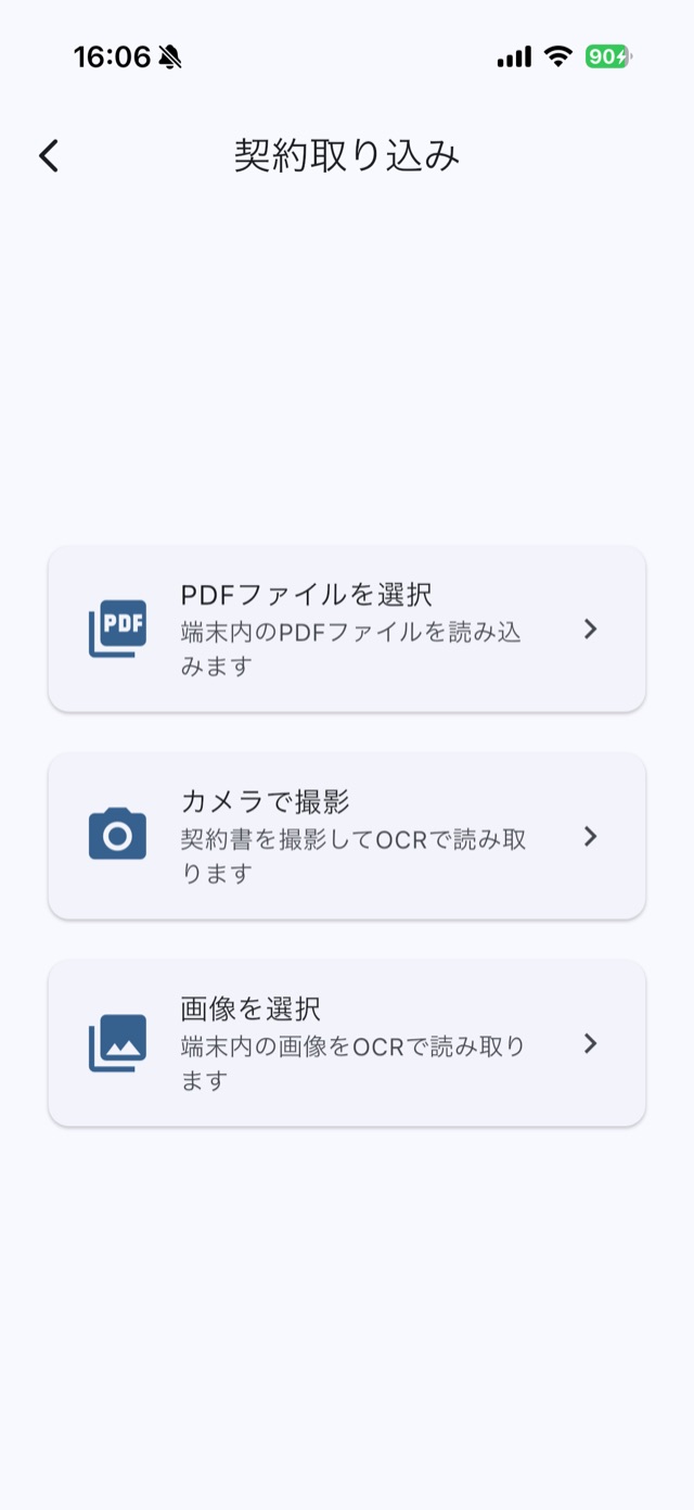 PDF・写真から契約の期限日を自動抽出