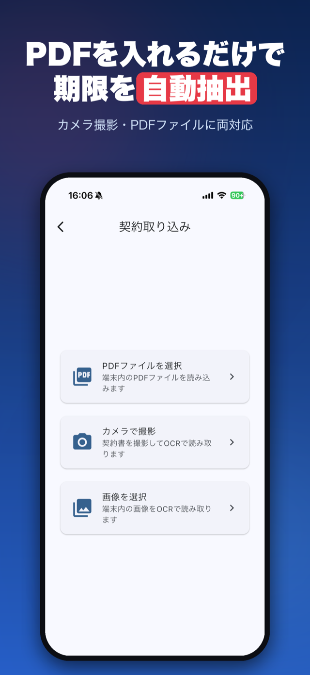 PDFを入れるだけで期限を自動抽出。カメラ撮影・PDFファイルに両対応