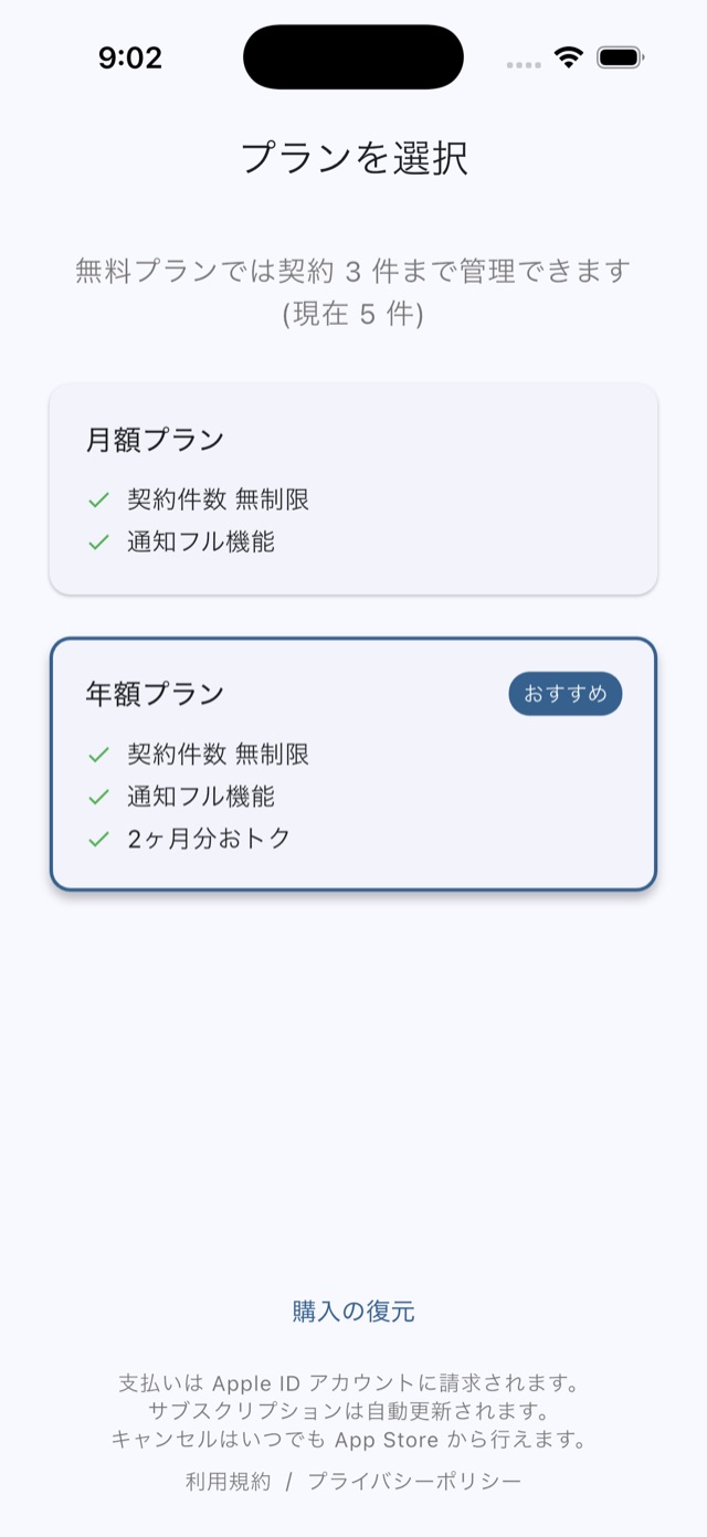 プラン・ご利用内容