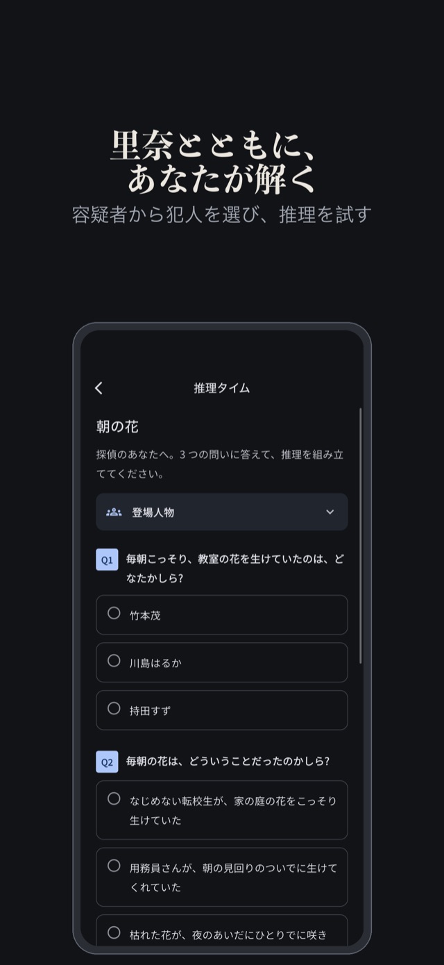 読了後は犯人当てクイズに挑戦