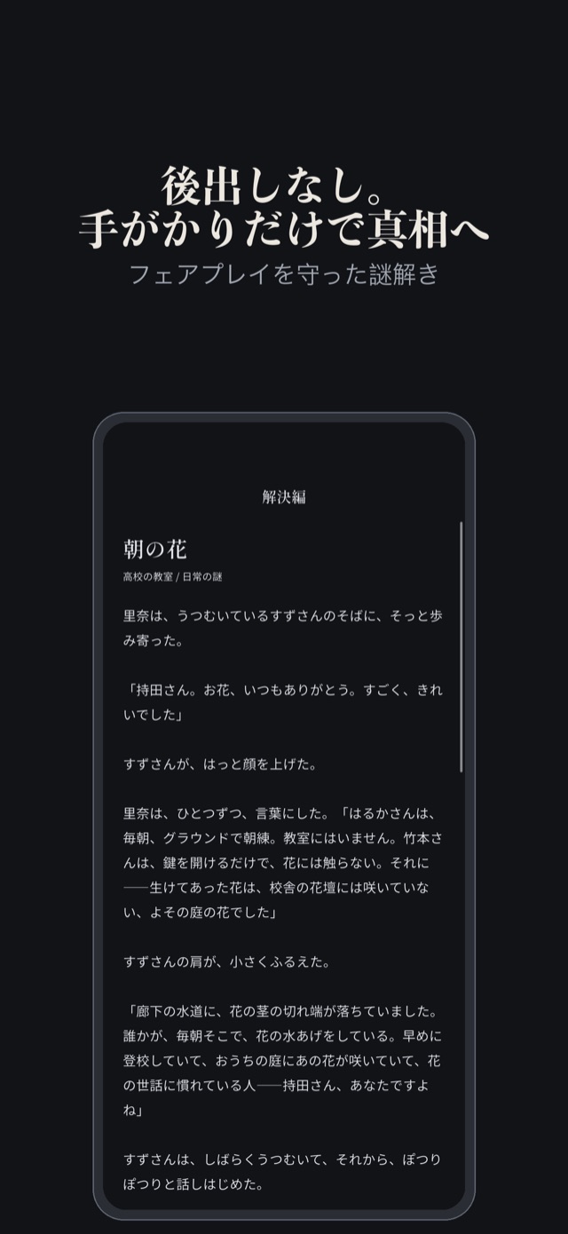 犯人と真相が明かされる解決編
