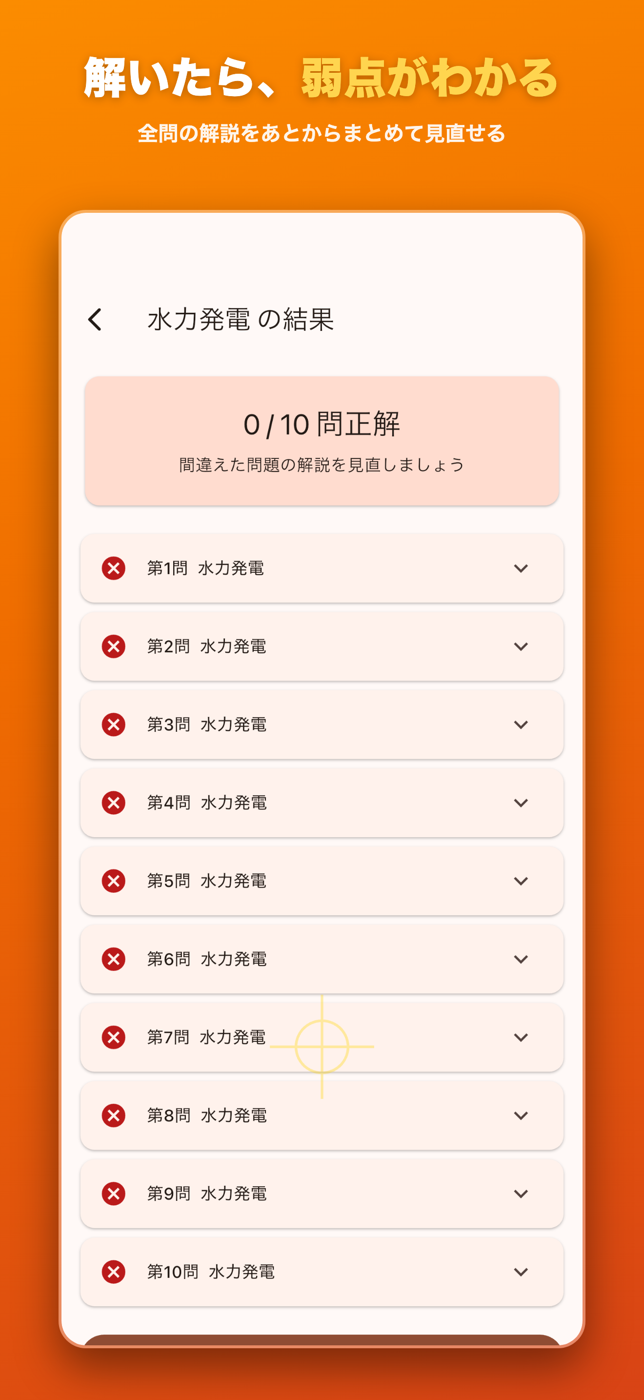 解いたら、弱点がわかる — 全問の解説をあとからまとめて見直せる