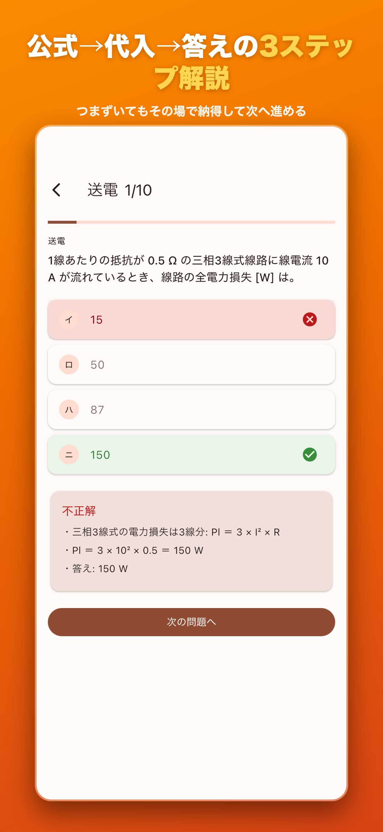 公式・代入・答えの3ステップ解説 — つまずいてもその場で納得して次へ進める