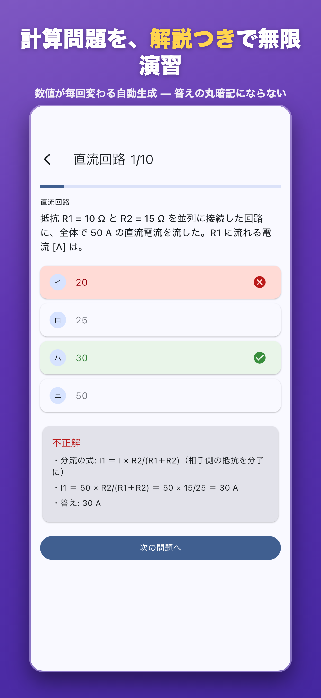計算ドリル — 解説ステップつきで無限演習