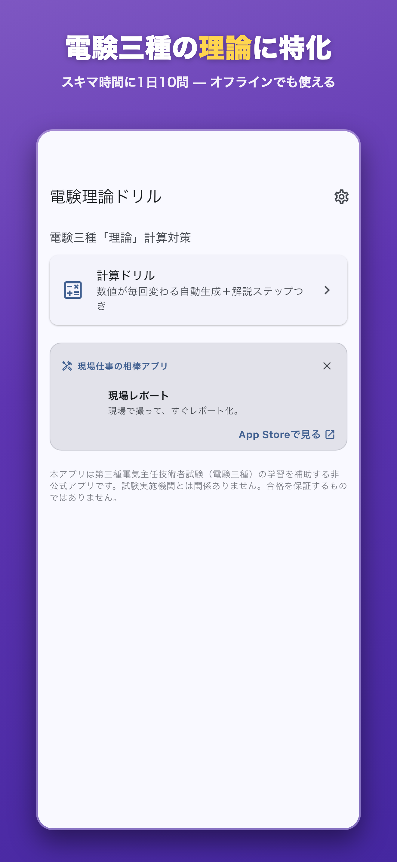 ホーム — 電験三種の理論に特化