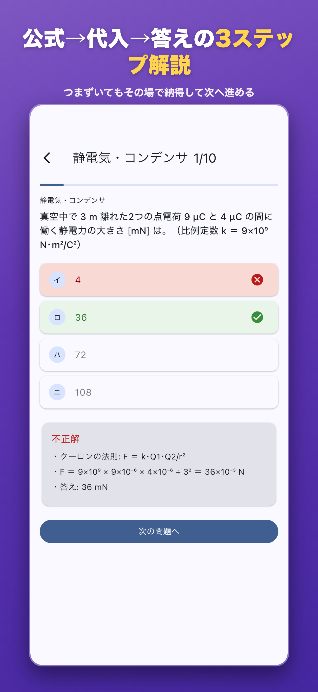 公式→代入→答えの3ステップ解説
