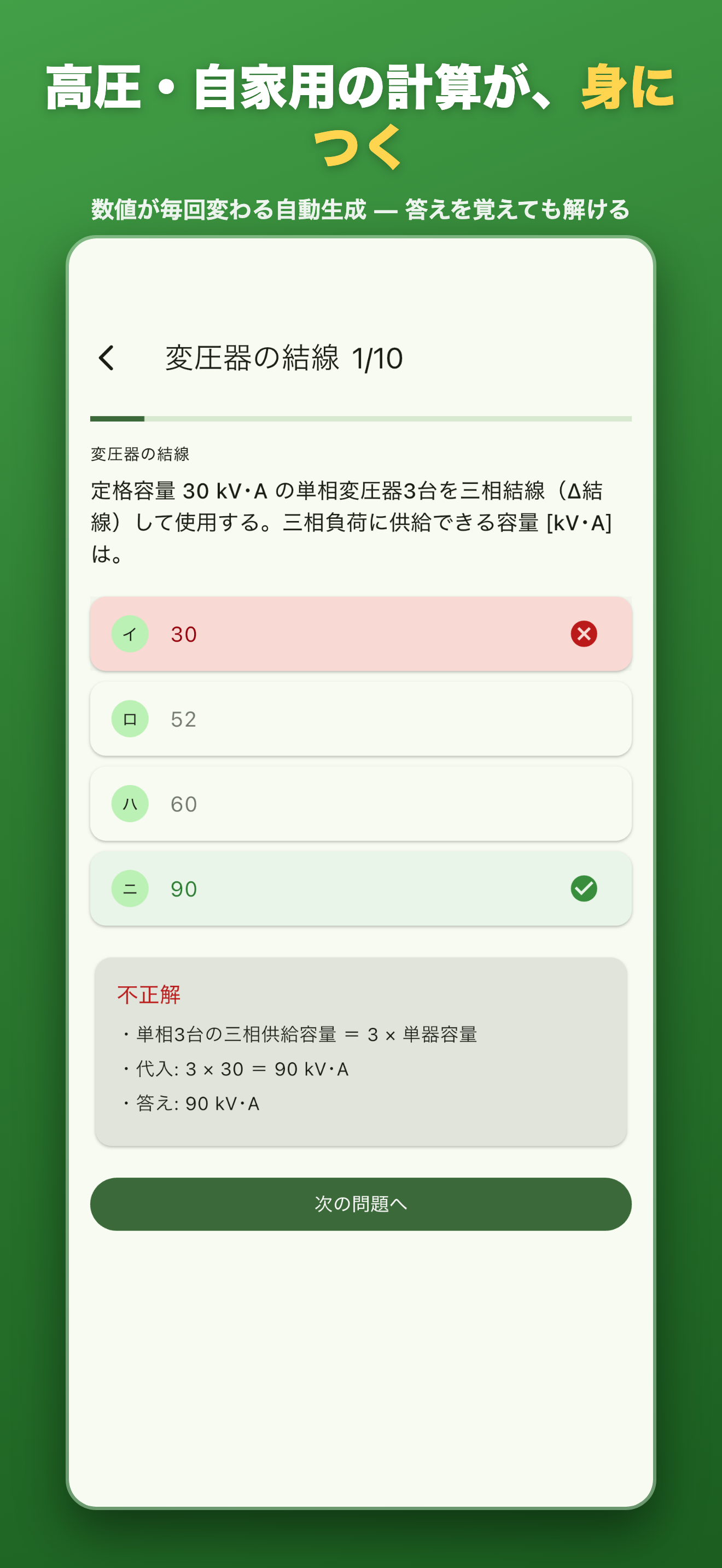高圧・自家用の計算が、身につく — 数値が毎回変わる自動生成で、答えを覚えても解ける
