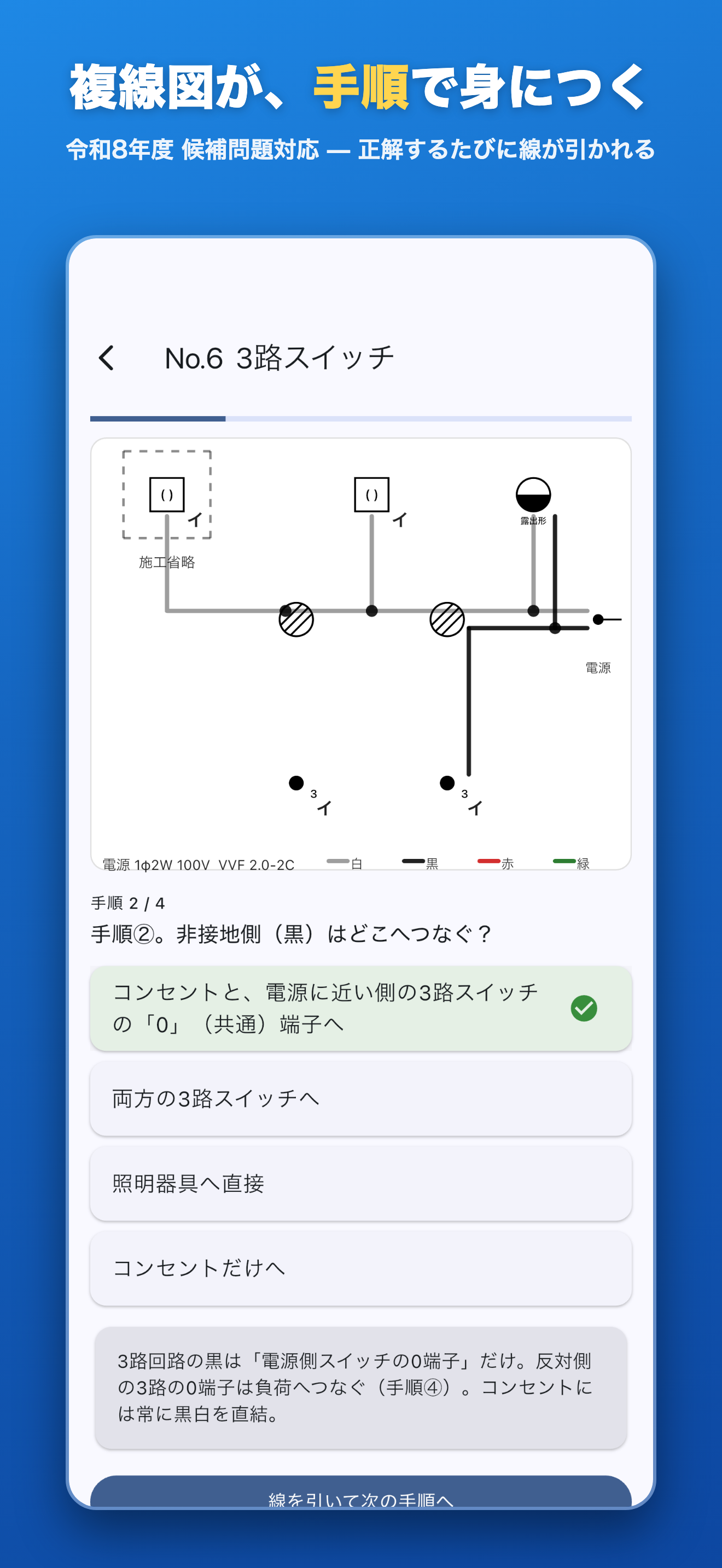 複線図 手順練習 — 正解するたびに電線が引かれ、定石が身につく
