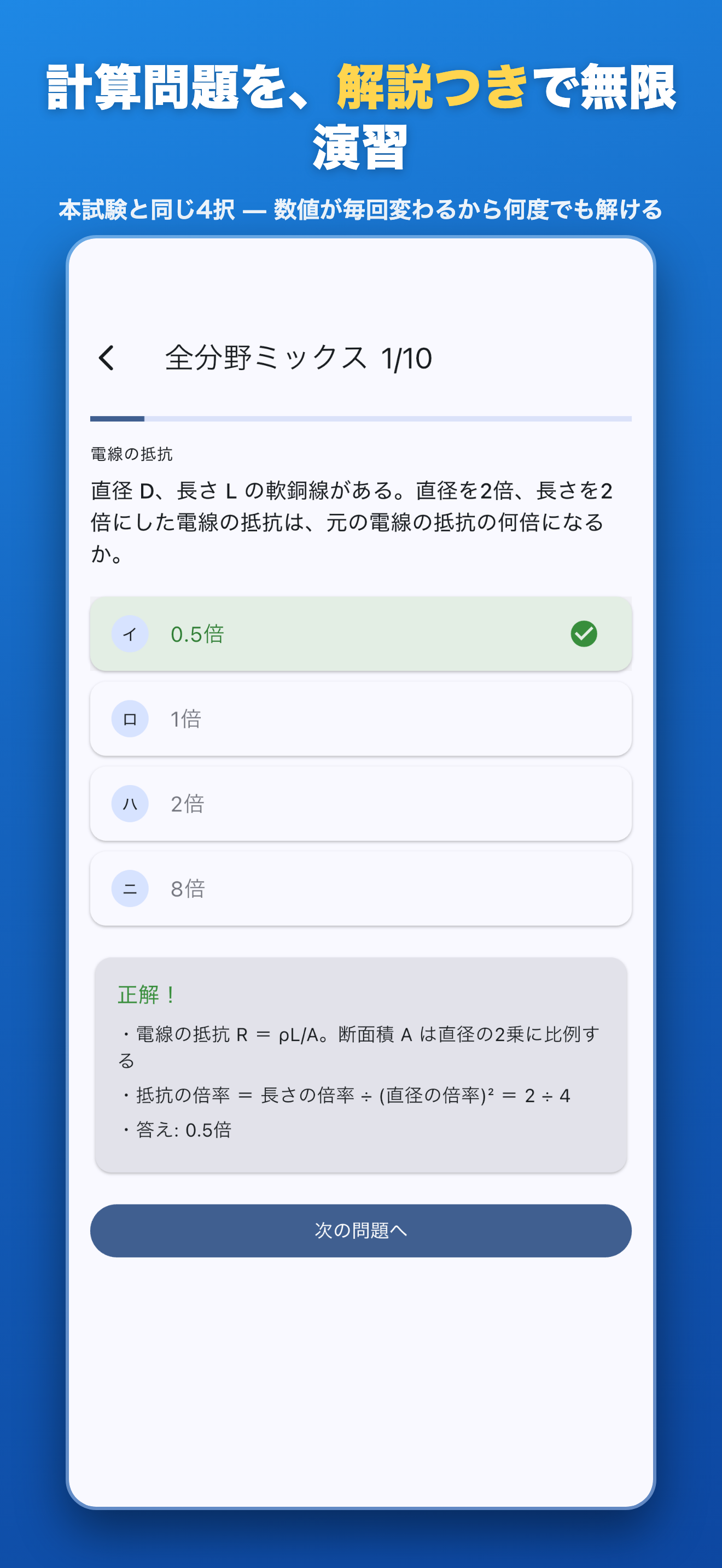 計算ドリル — 本試験と同じ4択、解説ステップつきで無限演習