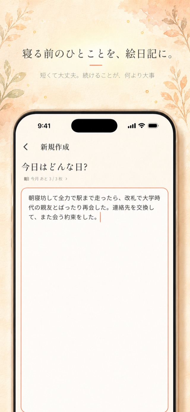 寝る前のひとことを、絵日記に。短くて大丈夫