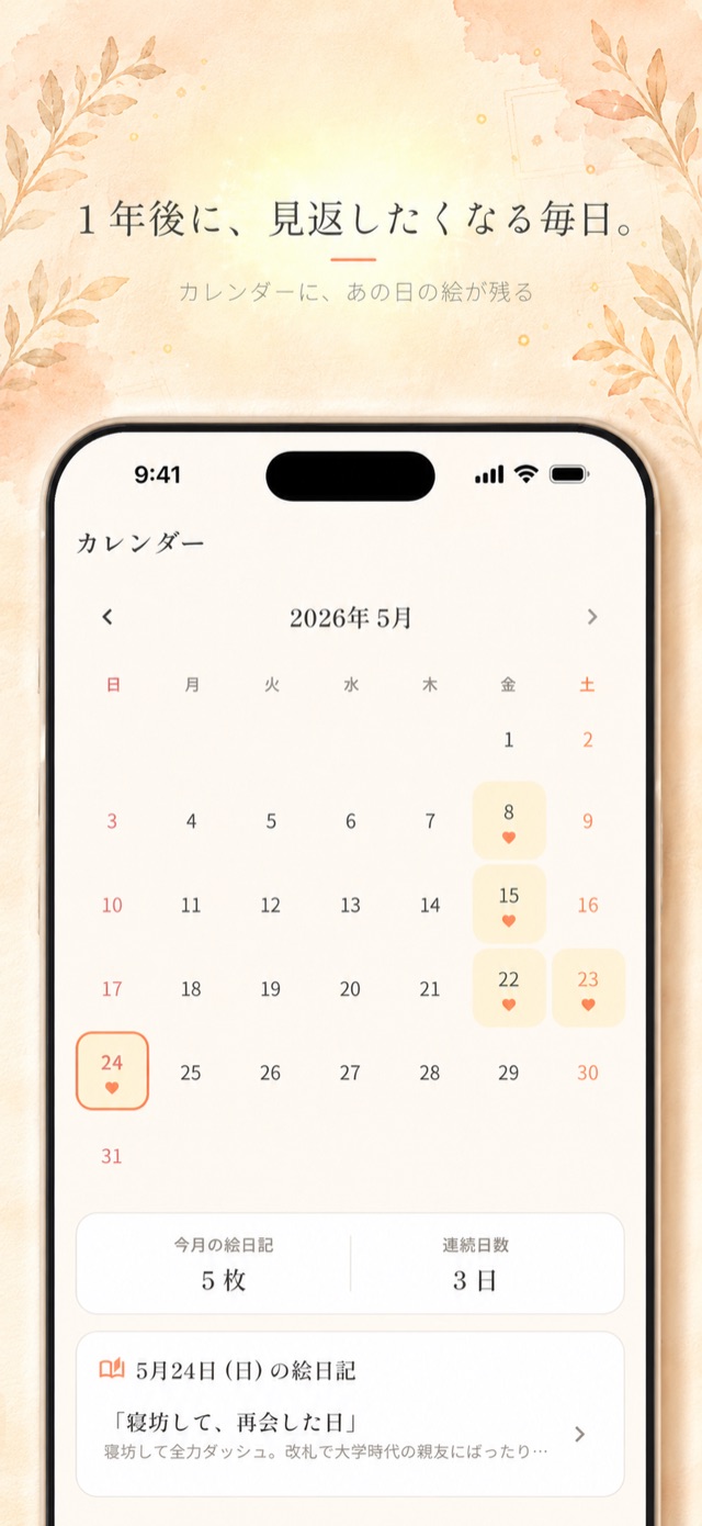 1年後に、見返したくなる毎日。カレンダーにあの日の絵が残る
