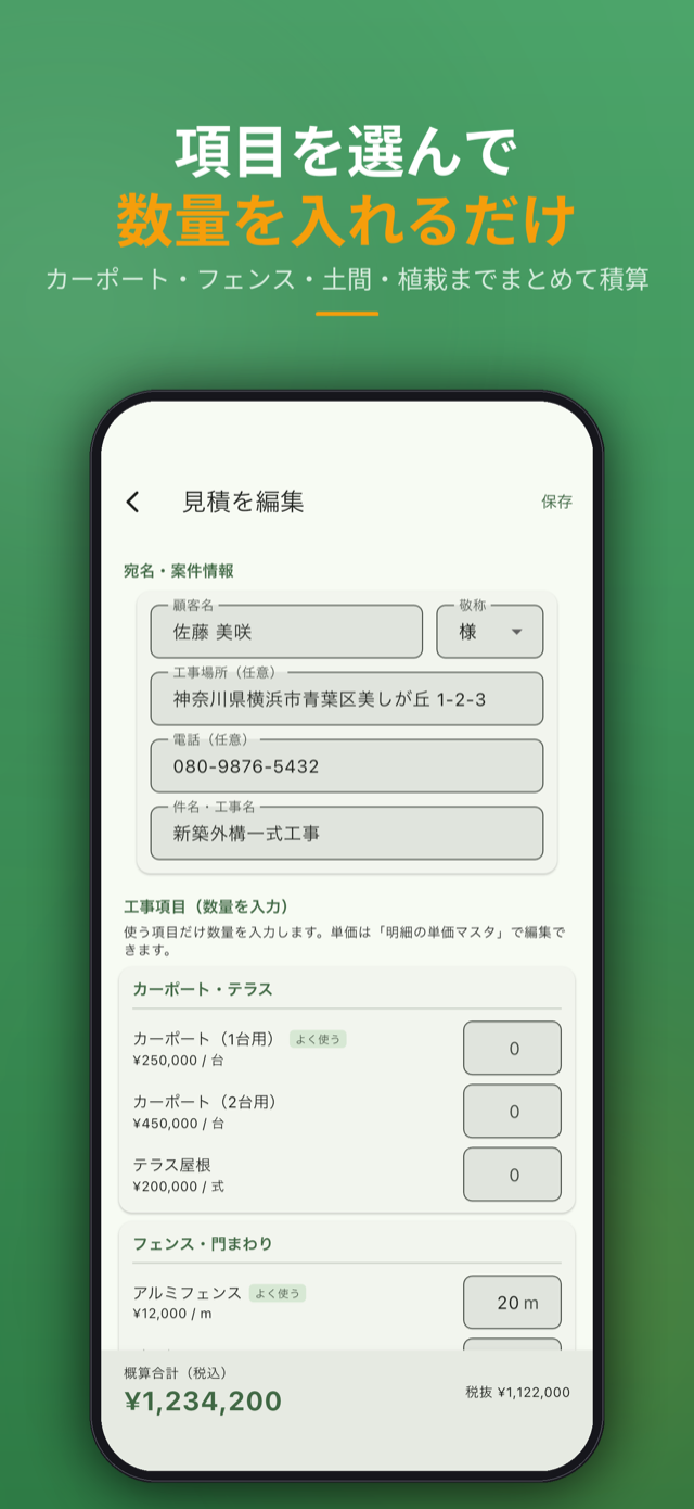 入力フォーム — カーポート・フェンス・土間・植栽などの数量を入力
