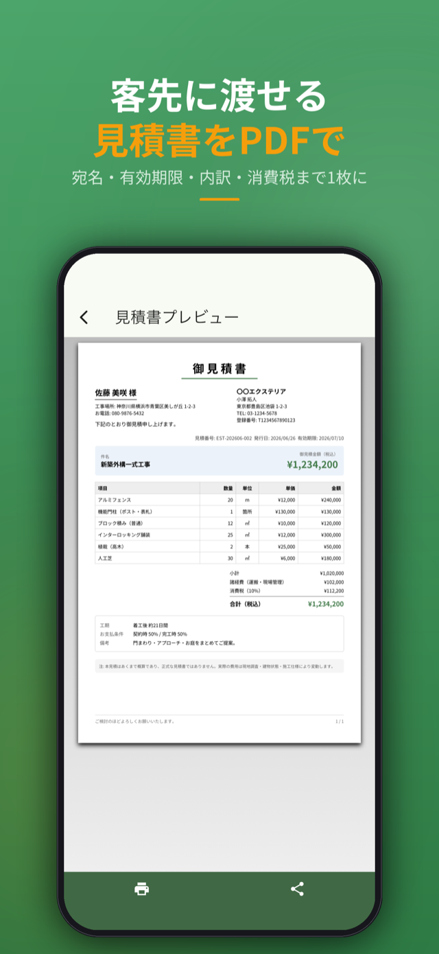見積書PDF — 宛名・有効期限・消費税まで入った御見積書