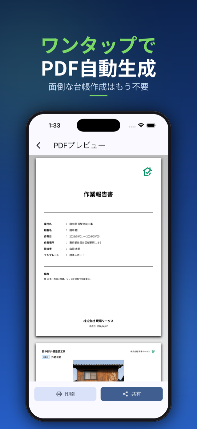 ワンタップでPDF自動生成。面倒な台帳作成はもう不要