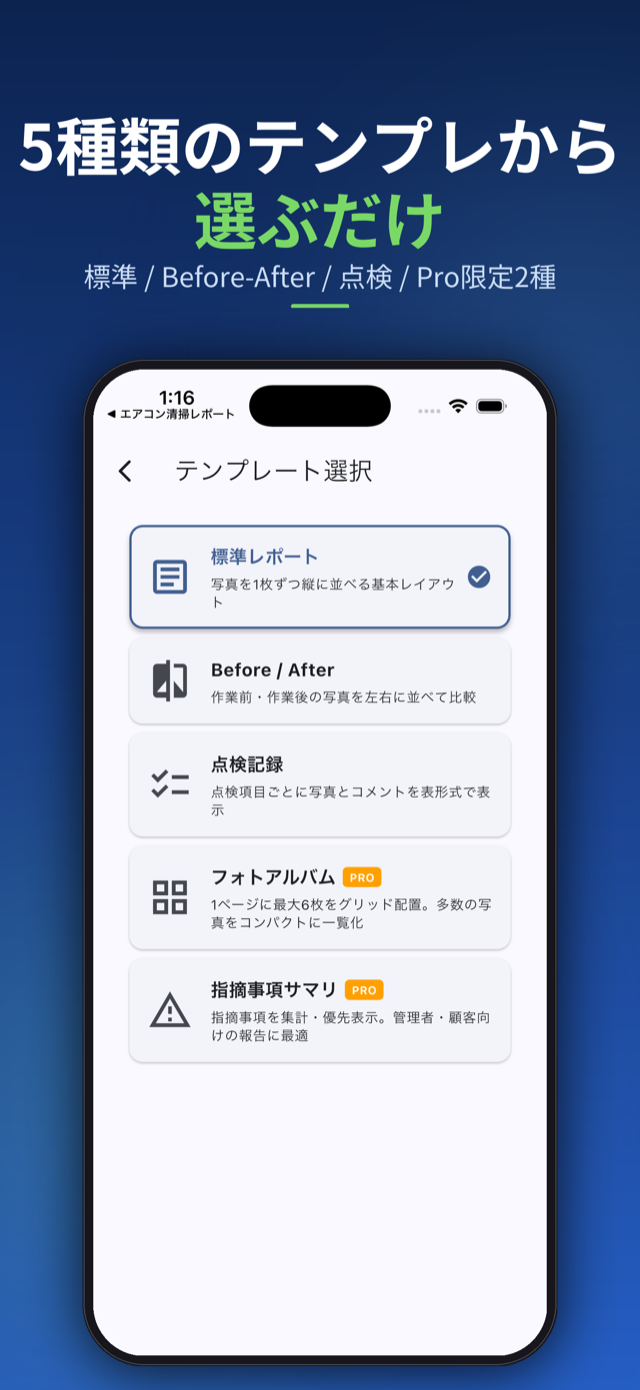 5種類のテンプレートから選ぶだけ