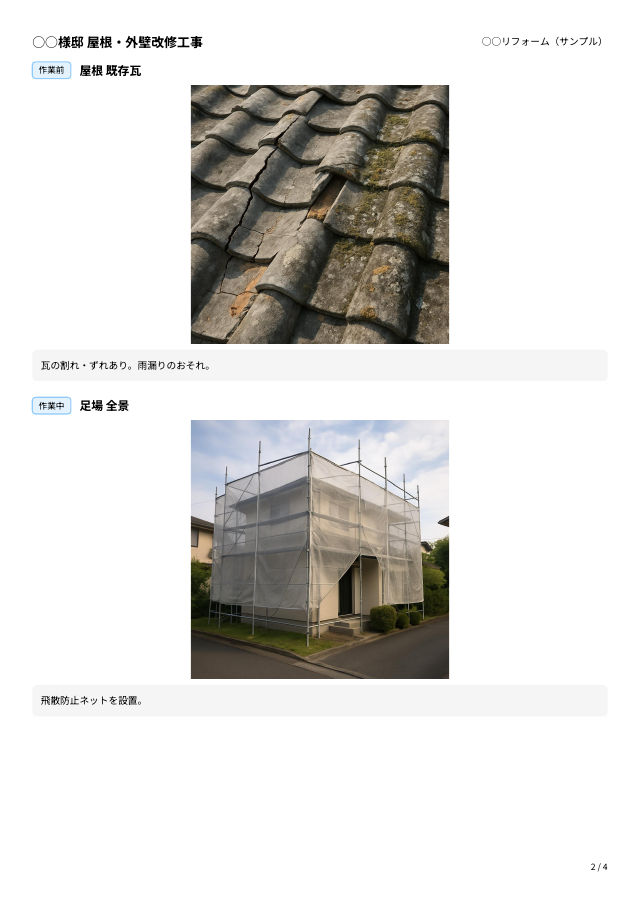作業報告書の本文PDF。1ページに写真2枚、工程バッジと部位名、下にコメント欄が並ぶ