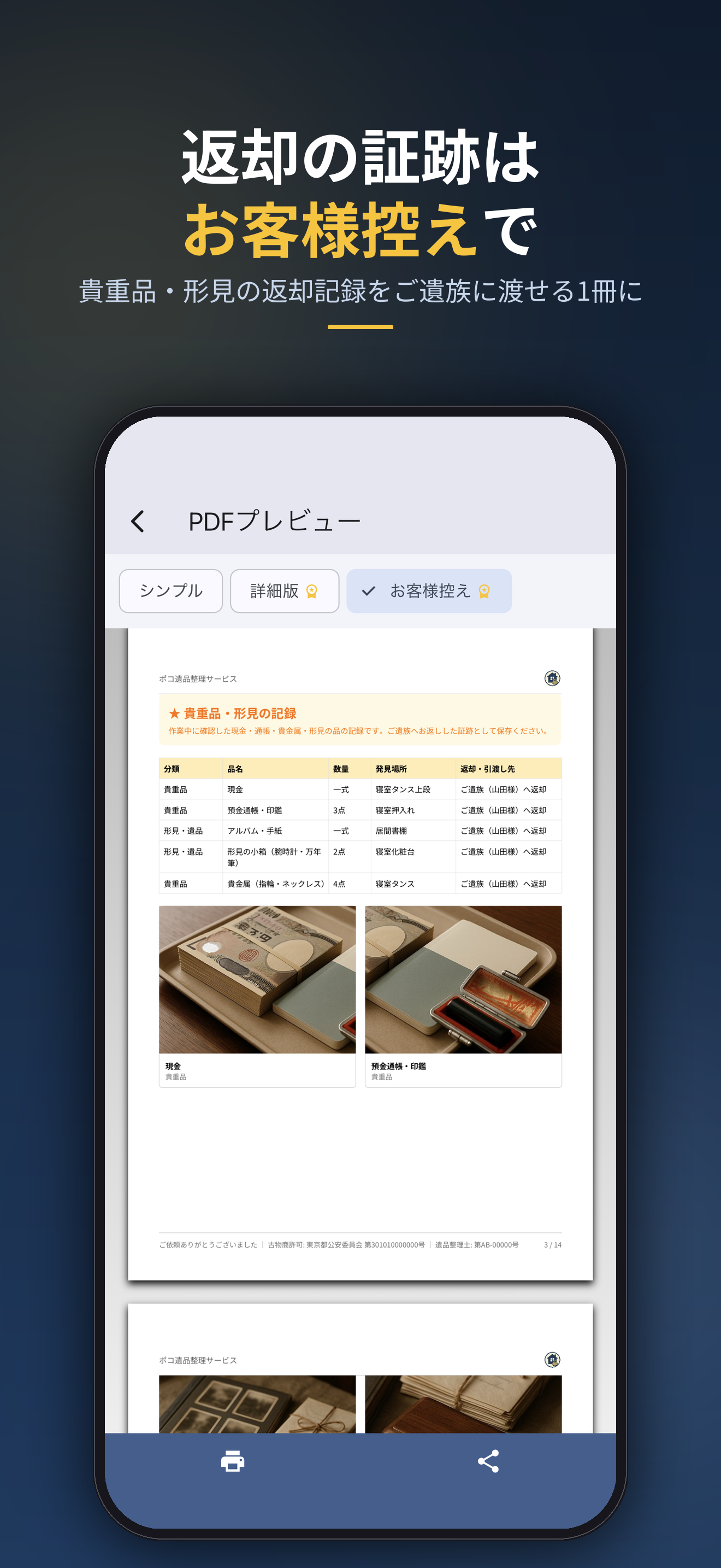 返却の証跡はお客様控えで。貴重品・形見の返却記録をご遺族に渡せる1冊に