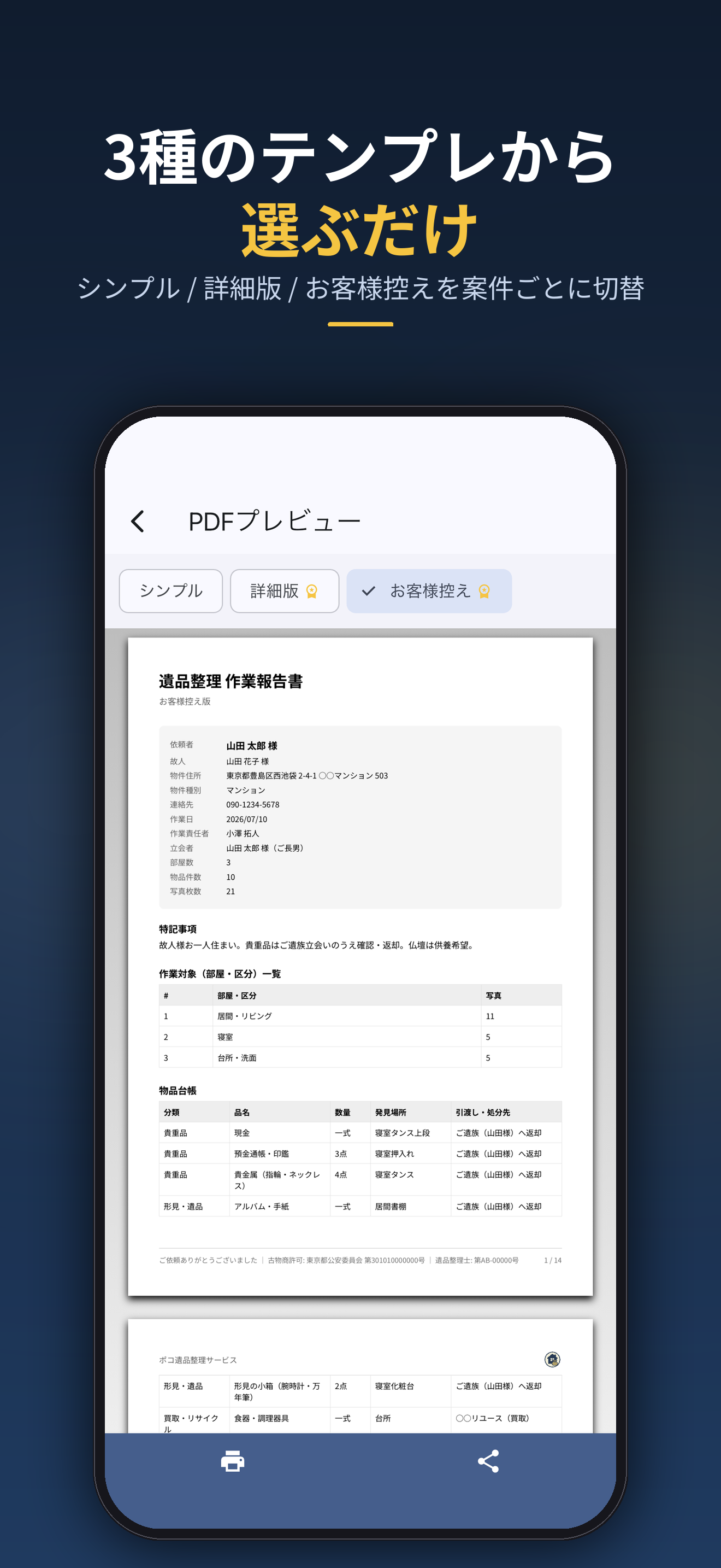 3種のテンプレから選ぶだけ。シンプル / 詳細版 / お客様控えを案件ごとに切替