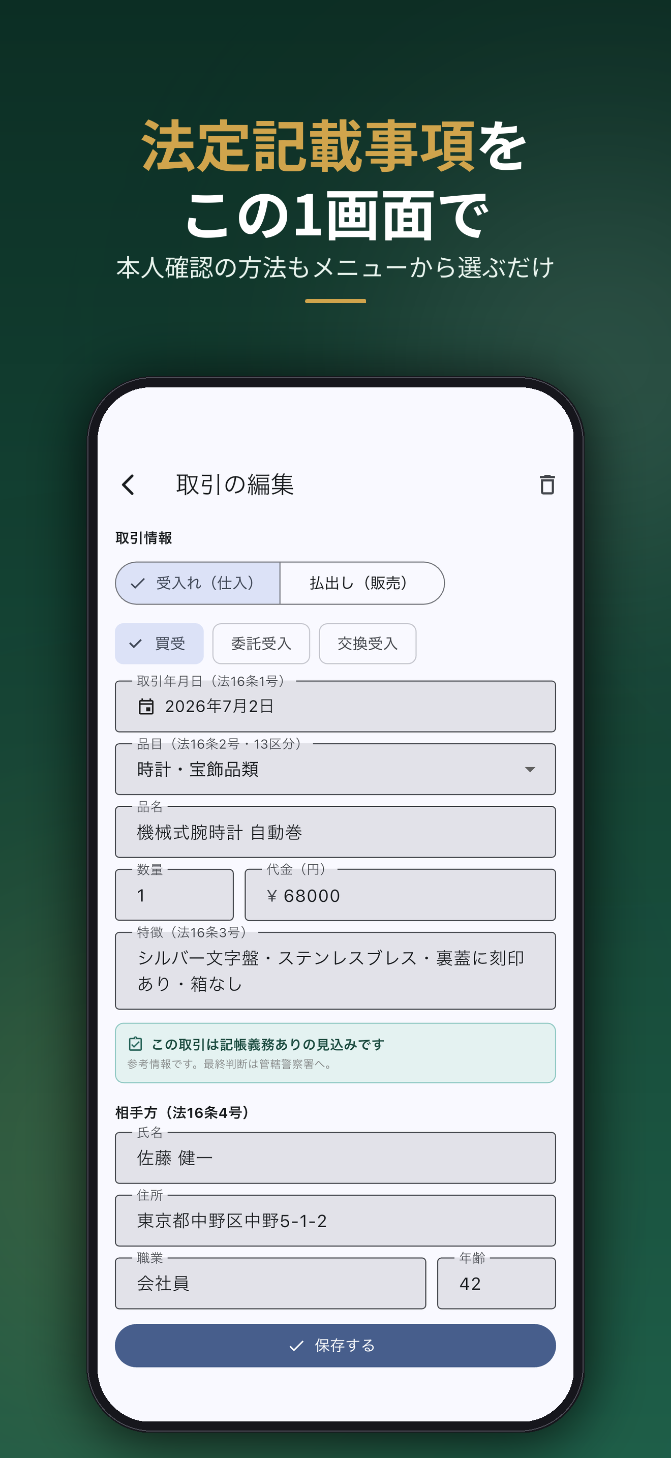 法定記載事項をこの1画面で。本人確認の方法もメニューから選ぶだけ