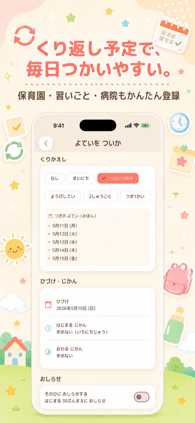 毎週の予定はくり返し登録でラクに