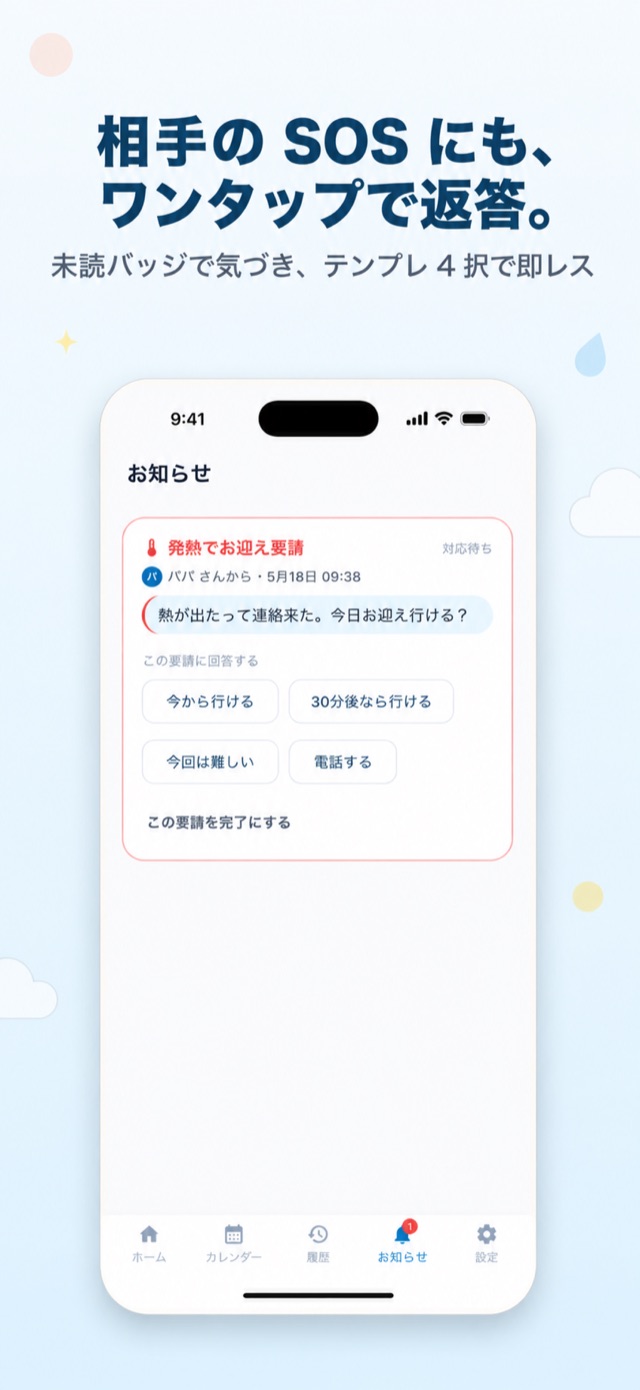 相手のSOSにも、ワンタップで返答。テンプレ4択で即レス