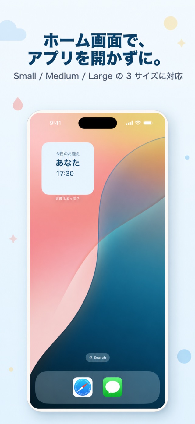 ホーム画面で、アプリを開かずに。Small/Medium/Largeの3サイズ対応