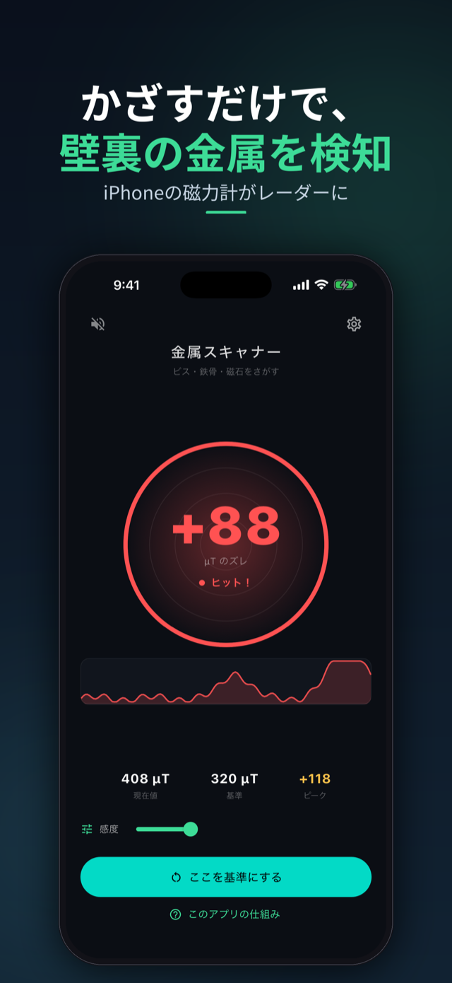 かざすだけで壁裏の金属を検知。iPhoneの磁力計がレーダーに