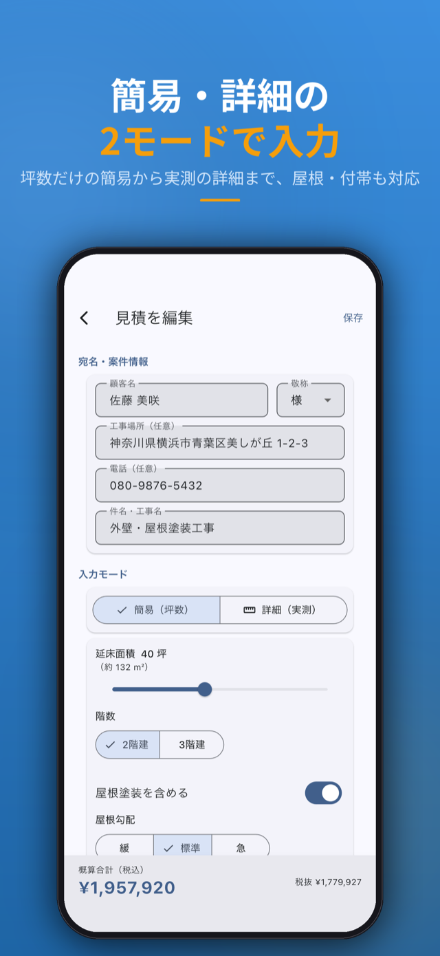 入力フォーム — 坪数や面積・塗料グレード・付帯工事を入力