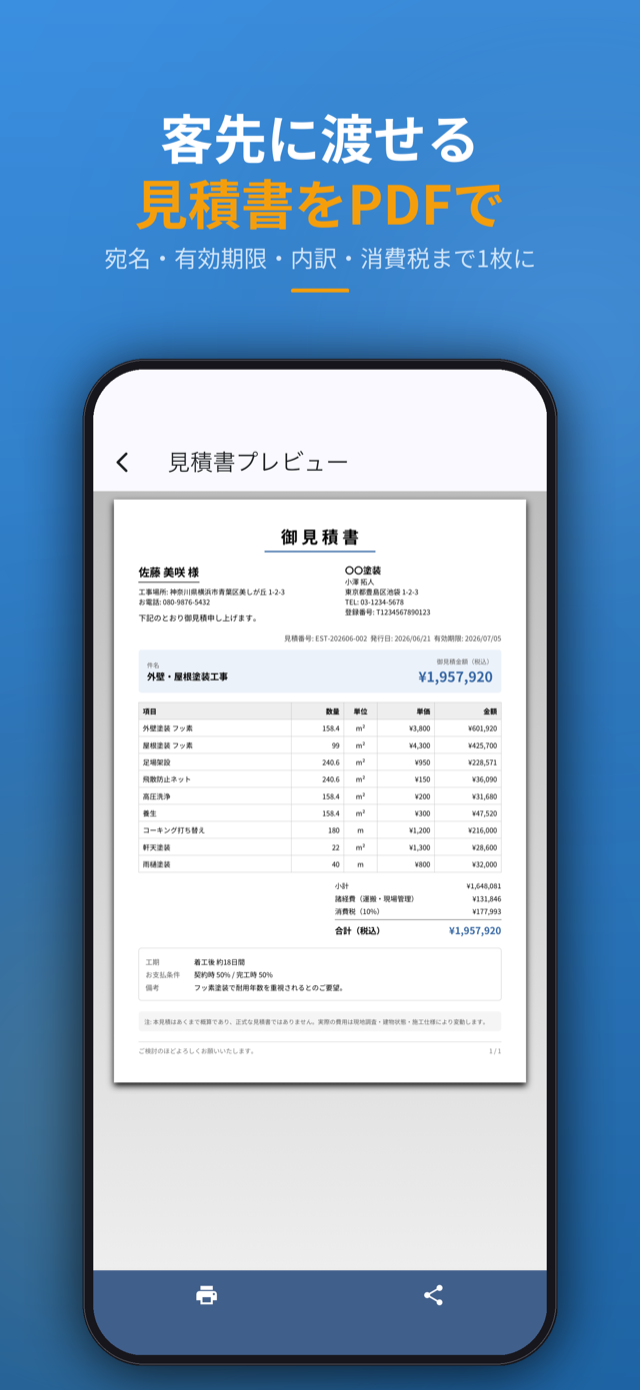 見積書PDF — 宛名・有効期限・消費税まで入った御見積書