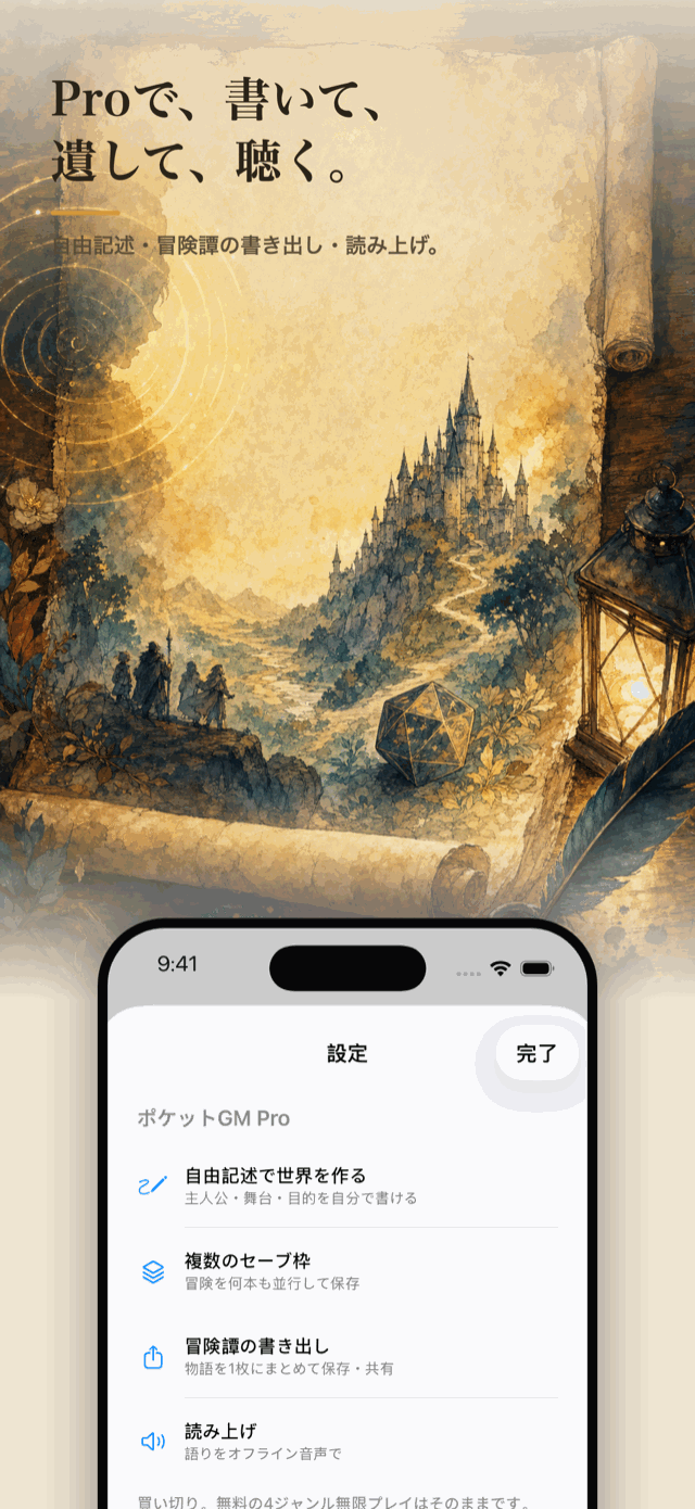 Proで書いて、遺して、聴く — 自由記述・冒険譚の書き出し・読み上げ