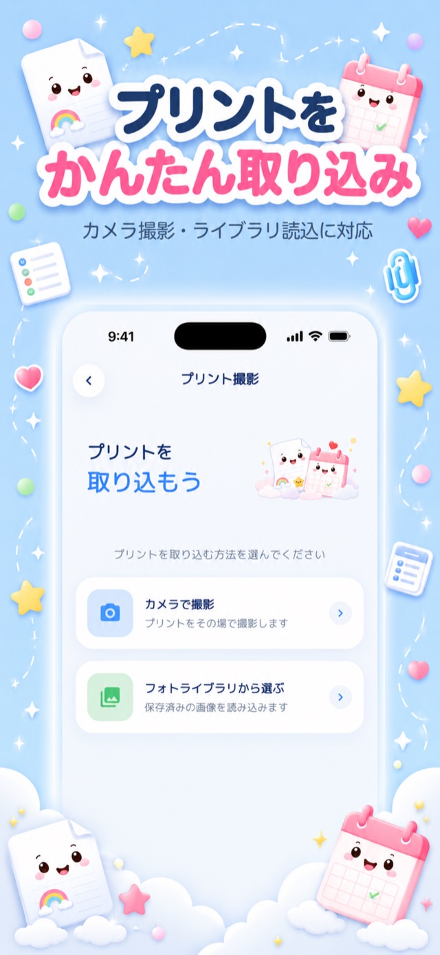 AIが日付・持ち物・行事を自動で抽出