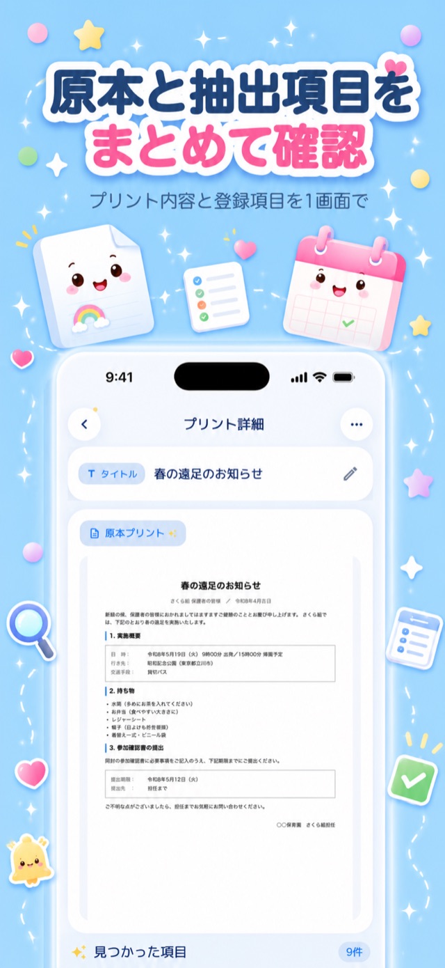 子ども・園ごとに整理してすっきり