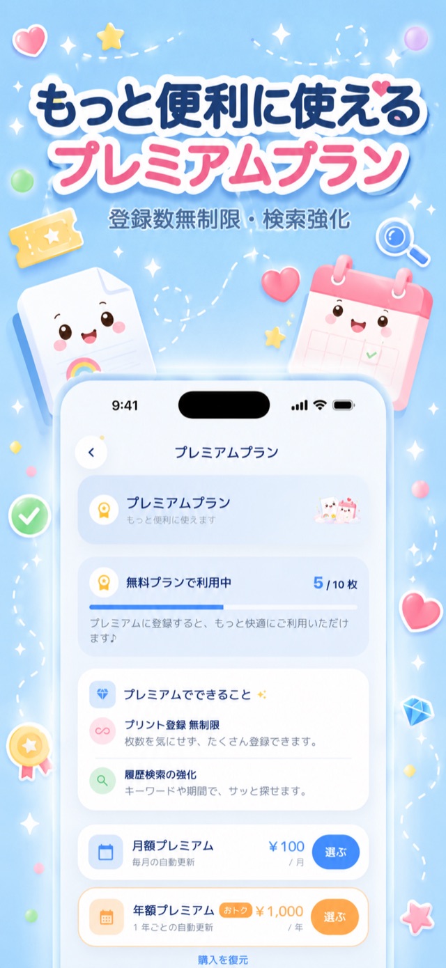 カレンダーで予定をまとめて把握