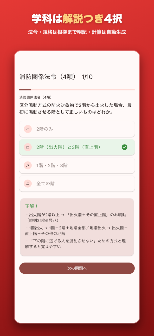学科は根拠条文つき解説の4択。基礎知識の計算問題は自動生成で無限演習