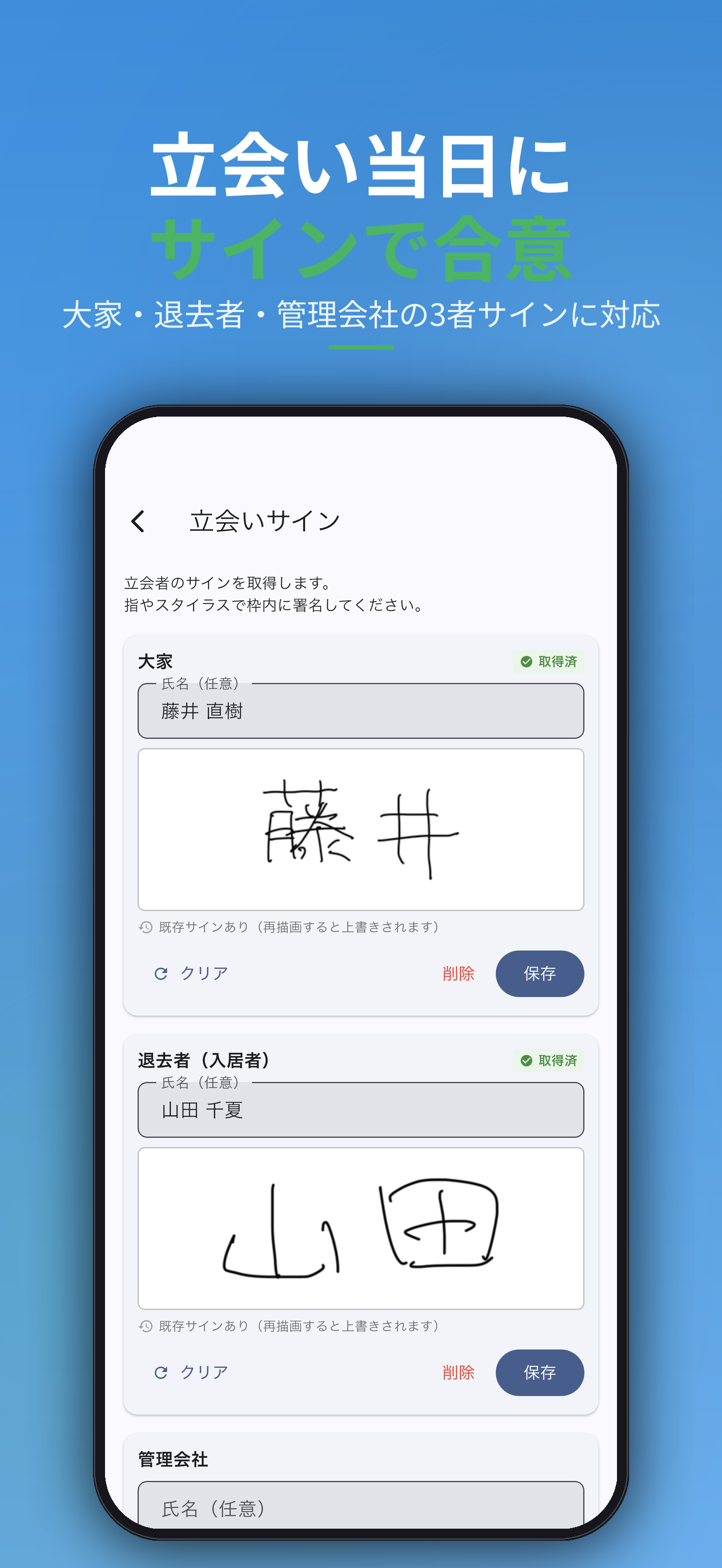 立会い当日にサインで合意。大家・退去者・管理会社の3者サインに対応