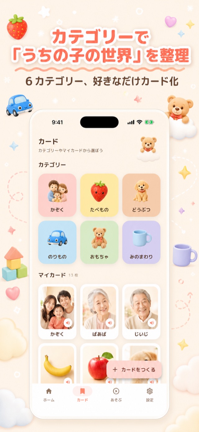 写真でつくるオリジナルのことばカード一覧