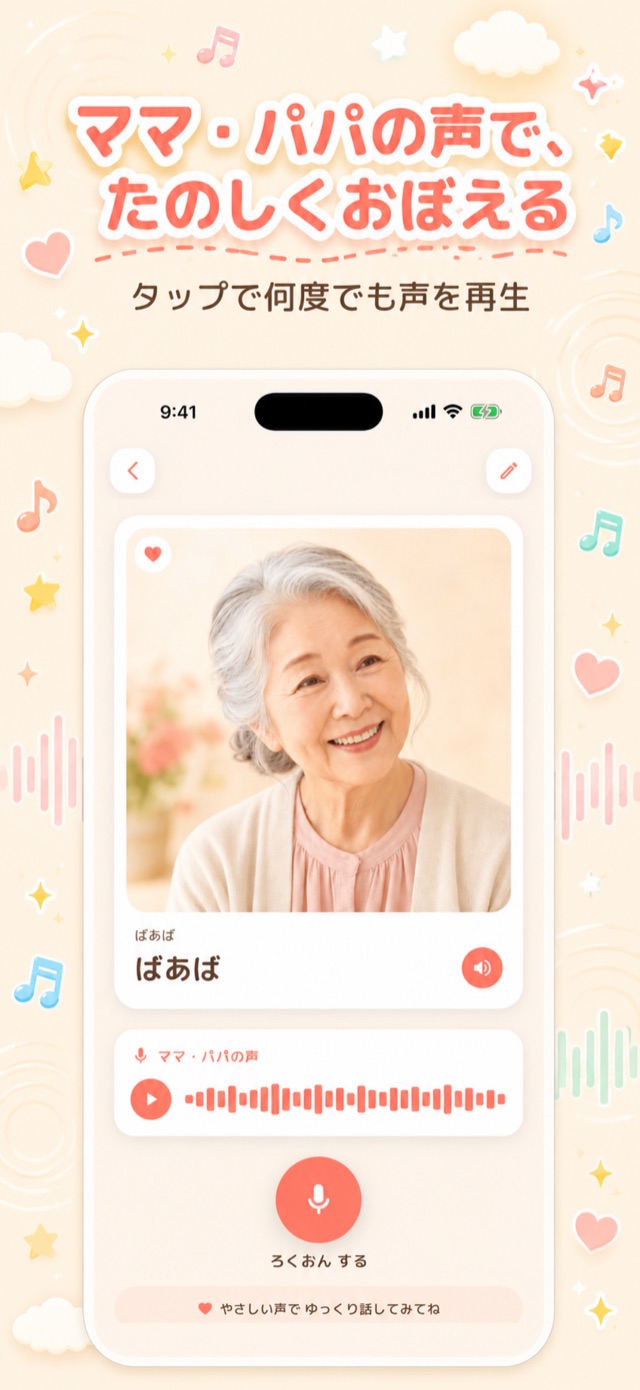 ママ・パパの声で、ことばに親しむ