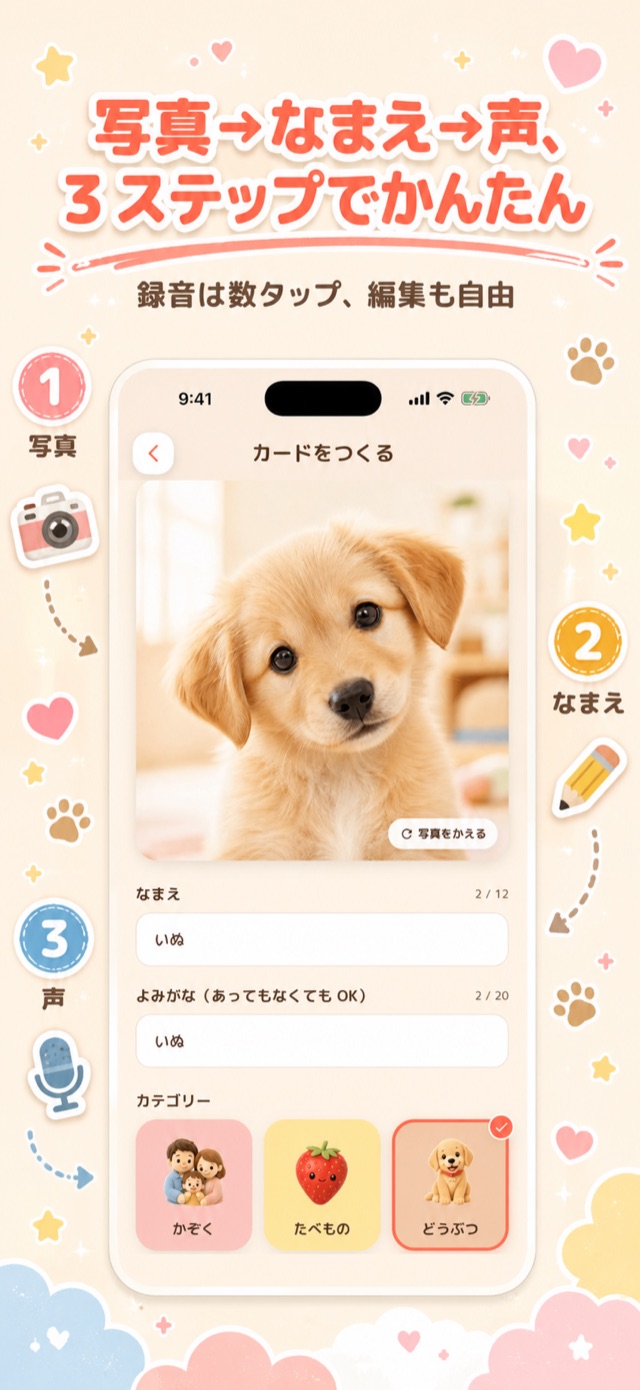 写真を撮って声を録音するだけでカード作成