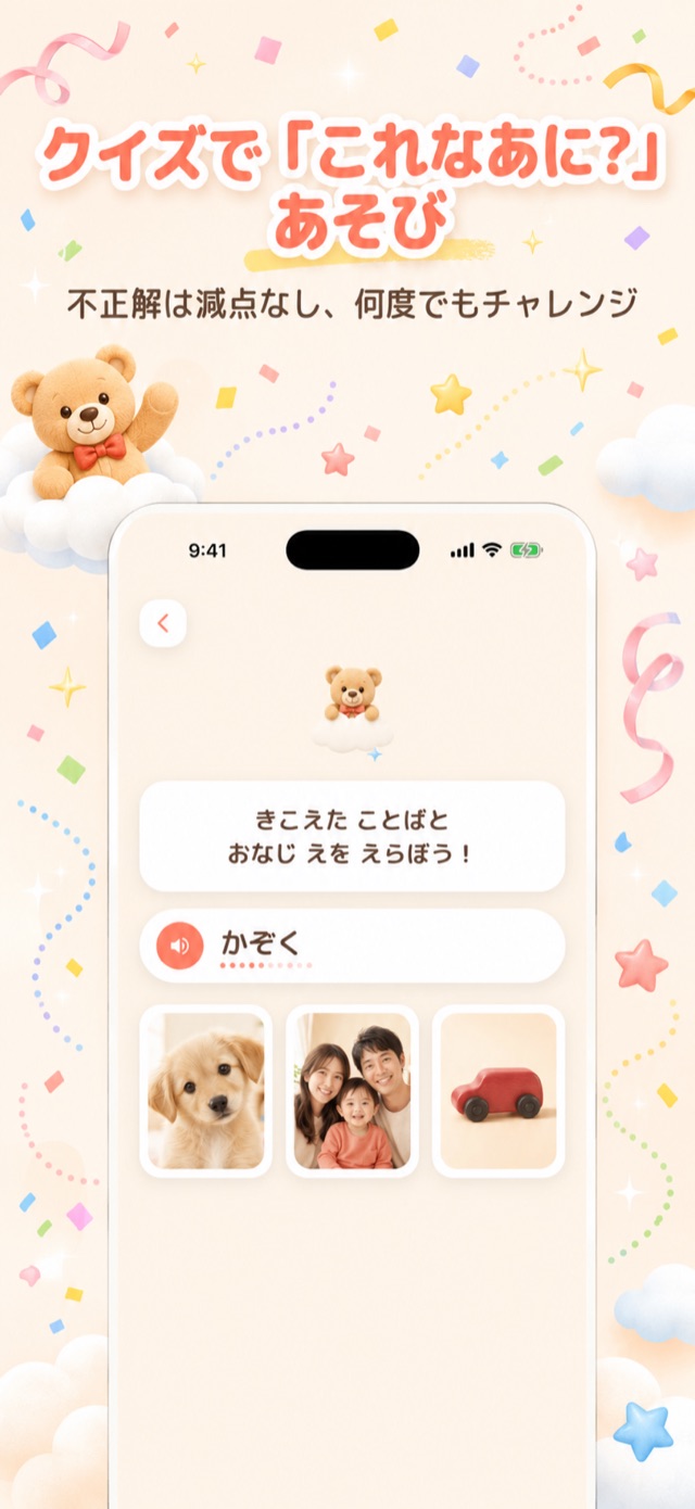 クイズで楽しくことば遊び