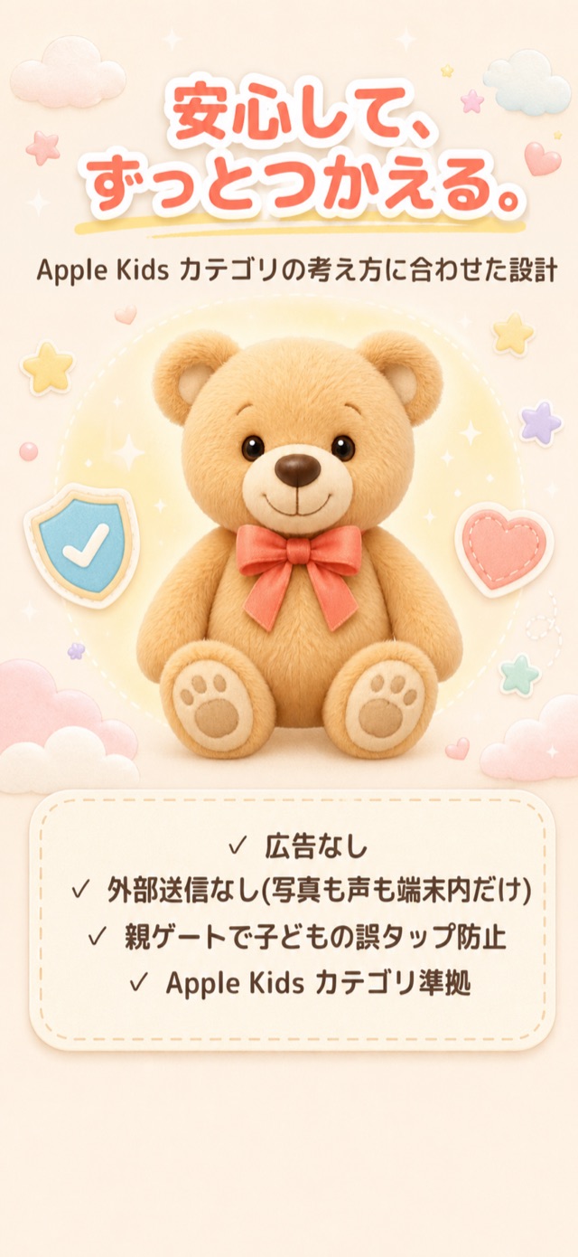 お子さまが安心して使えるやさしい設計