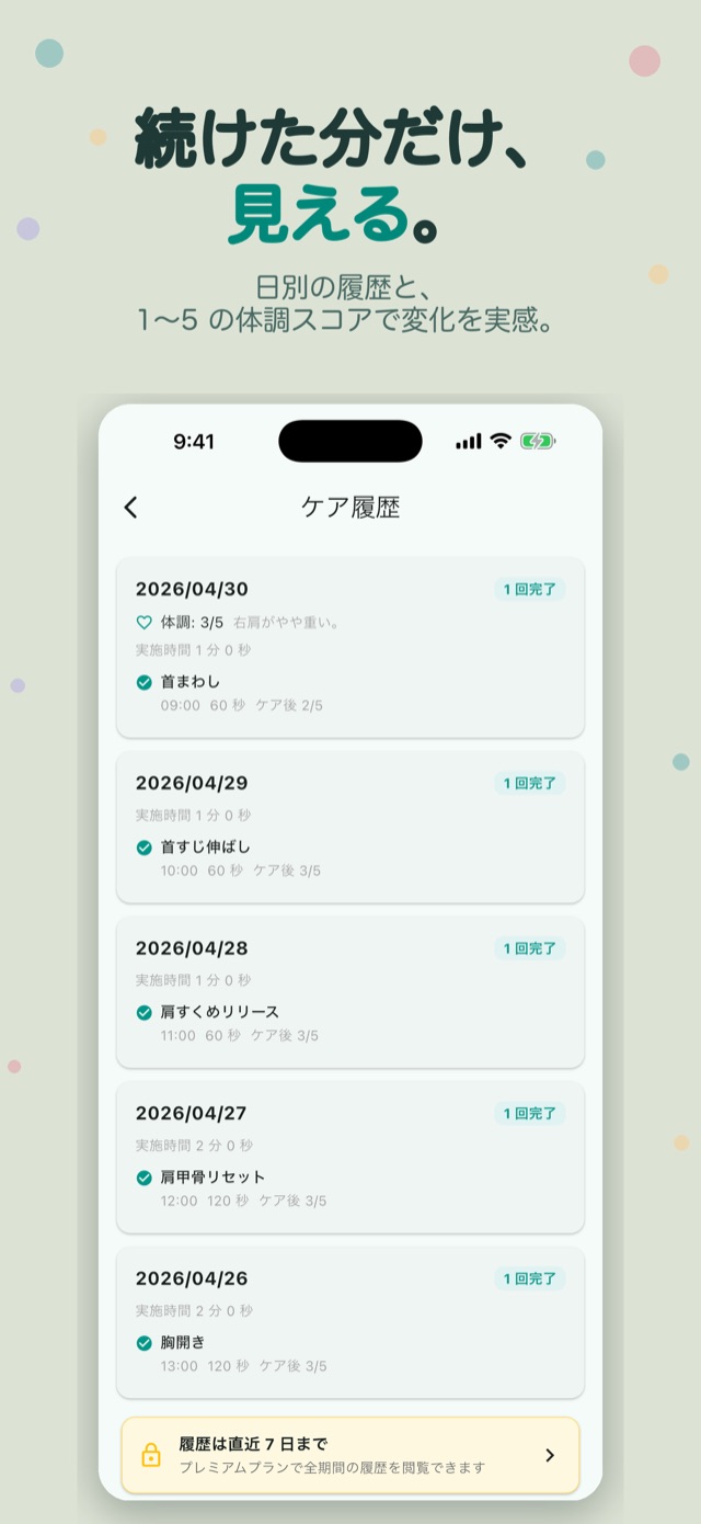 続けた記録が、習慣の励みに