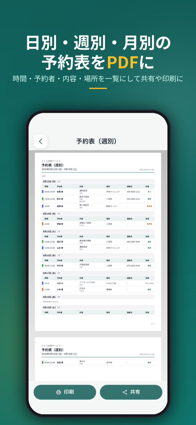 日別・週別・月別の予約表をPDFに。時間・予約者・内容・場所を一覧にして共有や印刷に